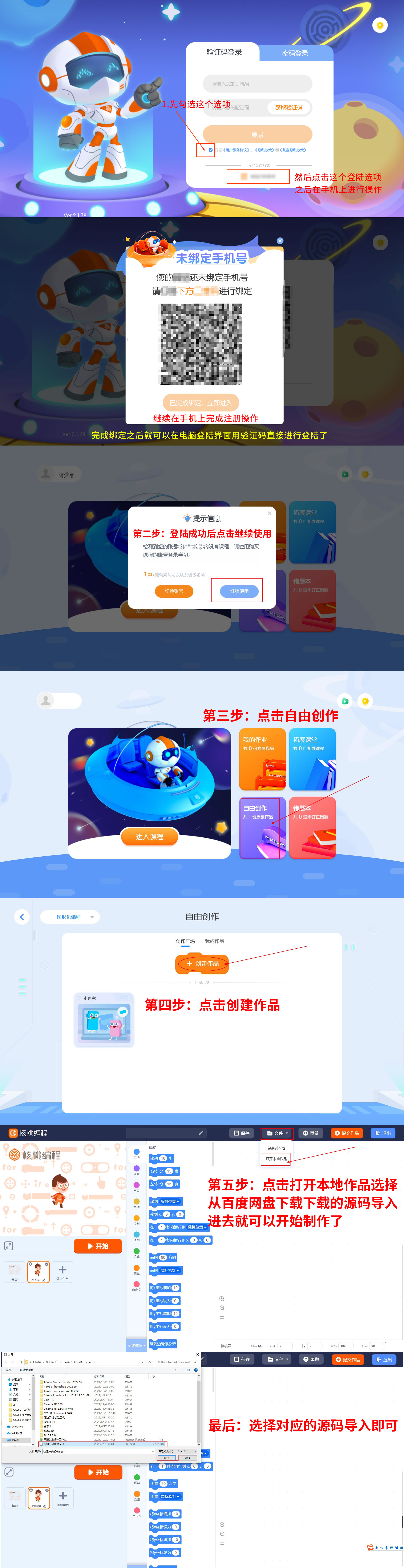 少儿编程scratch从入门至进阶《核桃编程L1-L8全套》视频课+源代码+程序包+考级资料