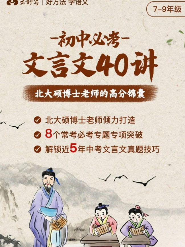 【云舒写大语文】云舒写初中必考文言文40讲视频课程