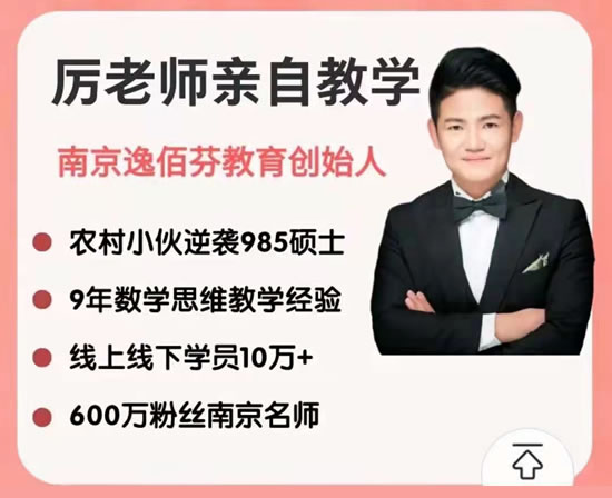 抖音厉老师易错题&思维拓展7讲视频课程