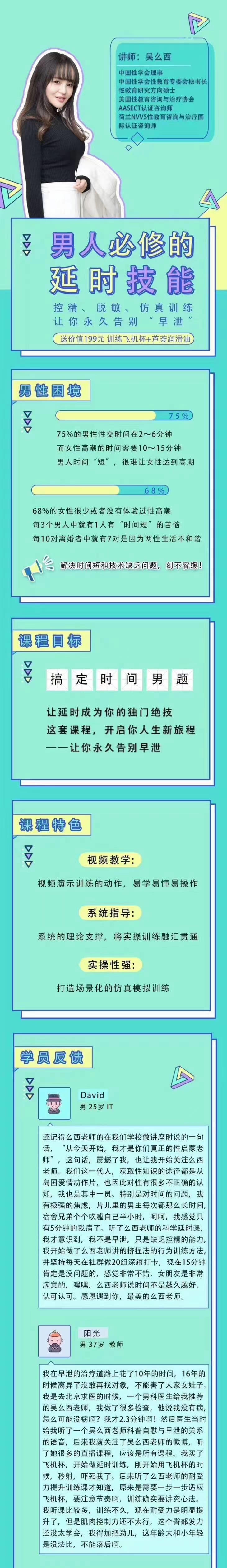 吴么西《男人必修的延时技能训练精华珍藏版》
