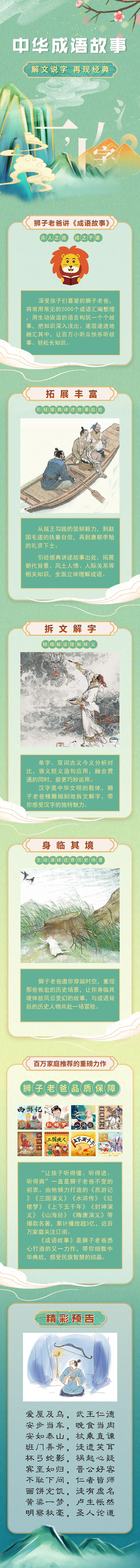 给孩子听的中华成语《狮子老爸讲成语故事》全331集mp3音频