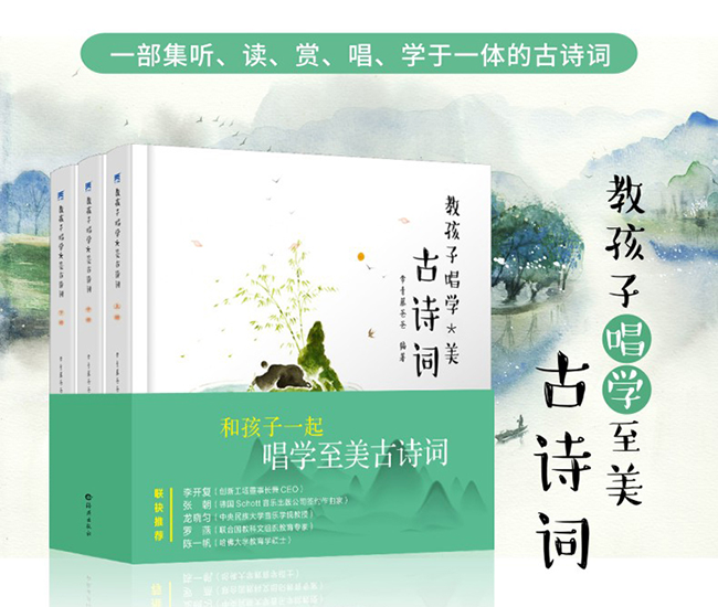 【常青藤爸爸】常爸教孩子唱学最美古诗词