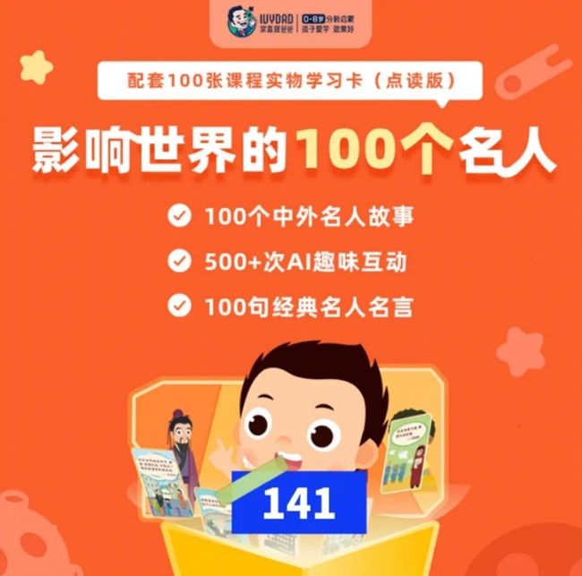 【常青藤爸爸】影响世界的100个名人(与名人同行,成就自己,改变世界)