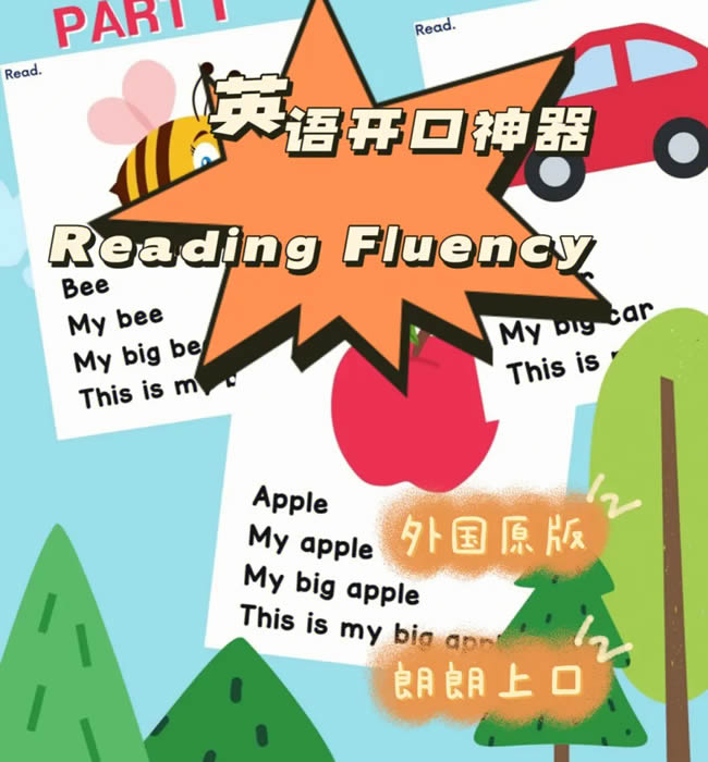 幼儿英语开口神器《Reading Fluency》全7册PDF英语绘本