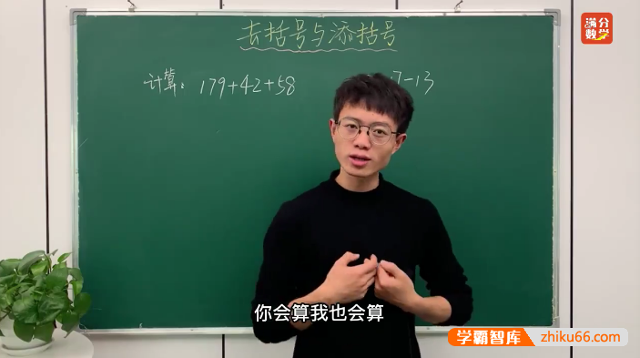 【张文晖满分数学】张老师小学数学满分思维提升课L2视频课程