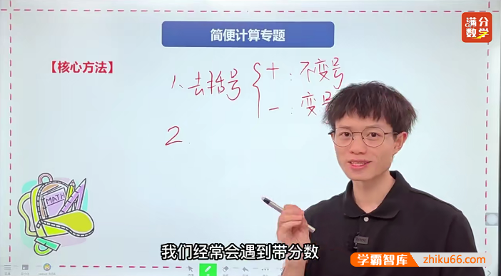 【张文晖满分数学】张老师小学数学满分思维提升课L5视频课程