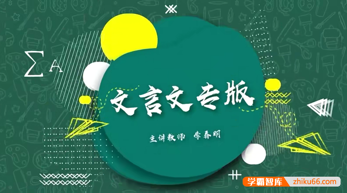 豆伴匠A系列文言文专版A3课程：文言文、古诗词、翻译、鉴赏四大板块全覆盖(适合高中生)