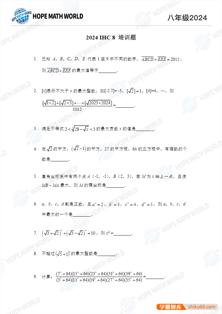 2024年希望杯数学1-8年级备考资料PDF文档(希望杯数学竞赛赛前培训100题)