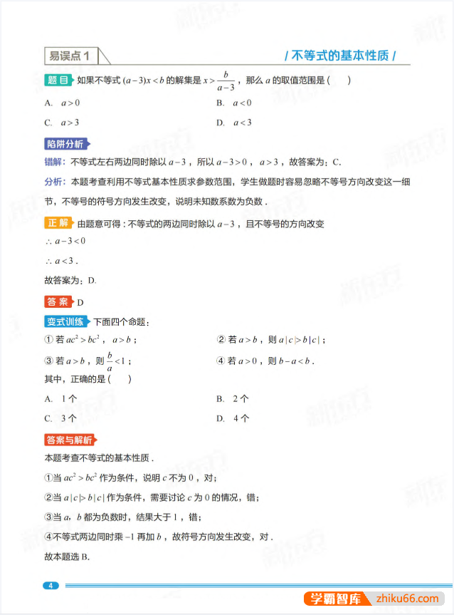 新东方初中陷阱题-数学合集
