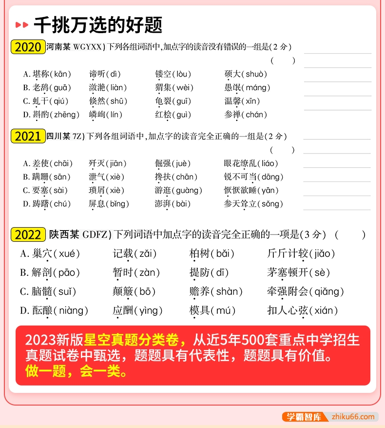 初中择校升学必做精品试卷《2023小升初重点中学招生五年真题分类卷》语文数学英语PDF电子版