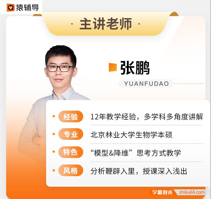 【张鹏生物】2025届高三生物 张鹏高考生物一轮复习-2024年秋季班