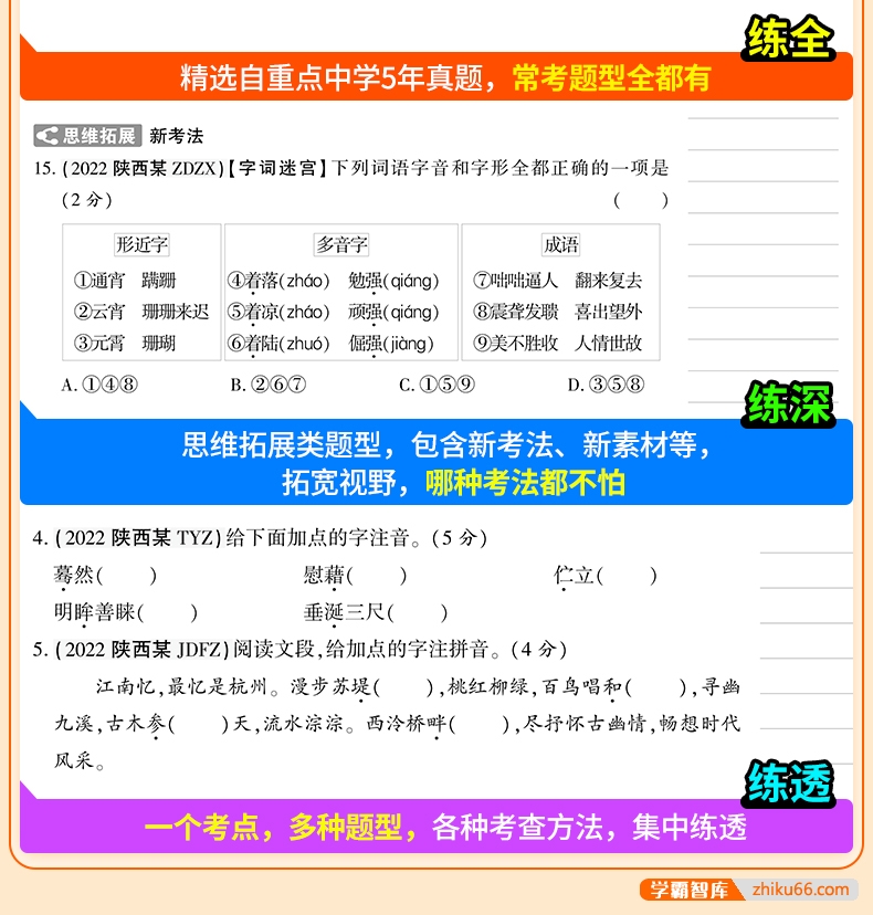 初中择校升学必做精品试卷《2023小升初重点中学招生五年真题分类卷》语文数学英语PDF电子版
