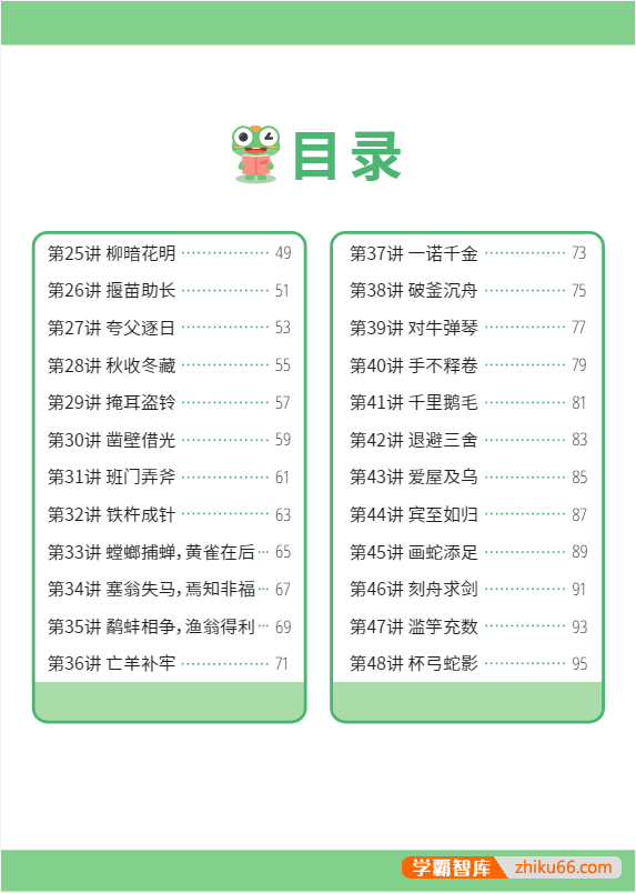 云舒写幼小衔接大语文《跟着绘本学成语》全48讲动画视频课程