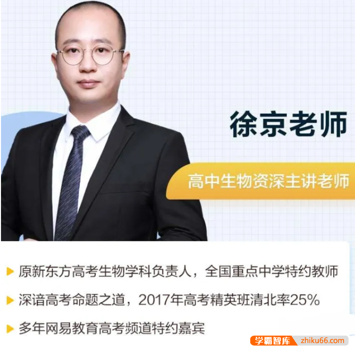 【徐京生物】2022届高三生物 徐京高考生物一轮复习-2021年暑假班