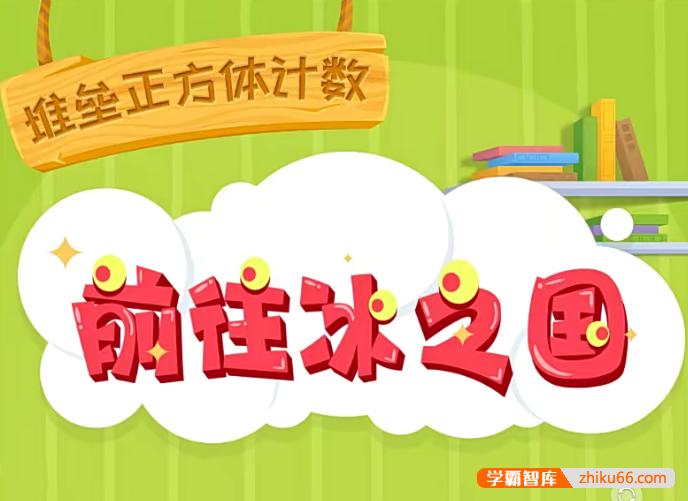 【火花思维】幼小衔接数学思维启蒙课程