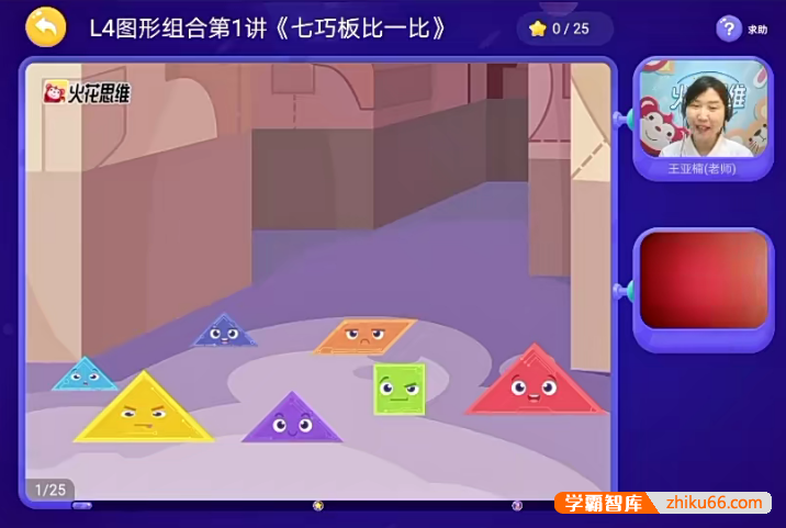 【火花思维】儿童数学思维启蒙L4课程(适合6-8岁儿童)