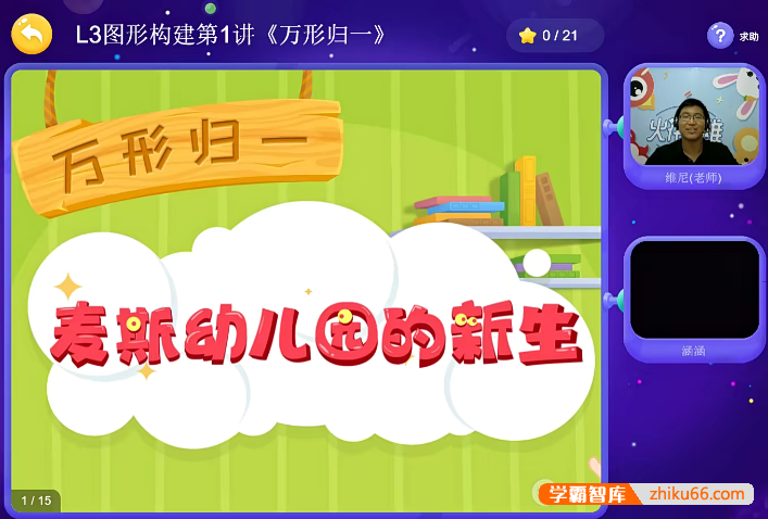 【火花思维】儿童数学思维启蒙L3新版AI课程(适合5-7岁儿童)