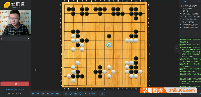 【爱棋道】别中华老师围棋中级提高班32课时+4复习课视频教程
