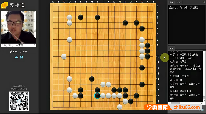 【爱棋道】围棋四段专项训练班32课时视频教程