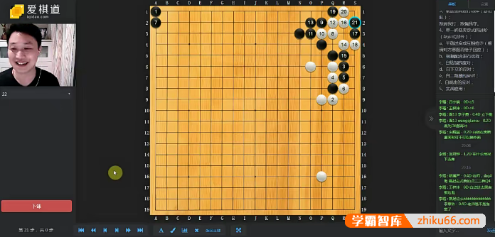 【爱棋道】文杰老师围棋二段班32课时视频教程
