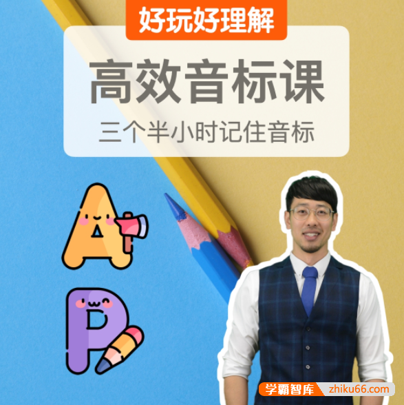 【Frank英语】Frank老师高效英语音标课(极简音标课,三个半小时记住音标)