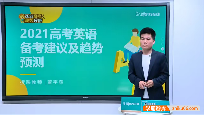 【董宇辉英语】董宇辉高考完形填空400高频词+阅读易错题讲解+高考写作