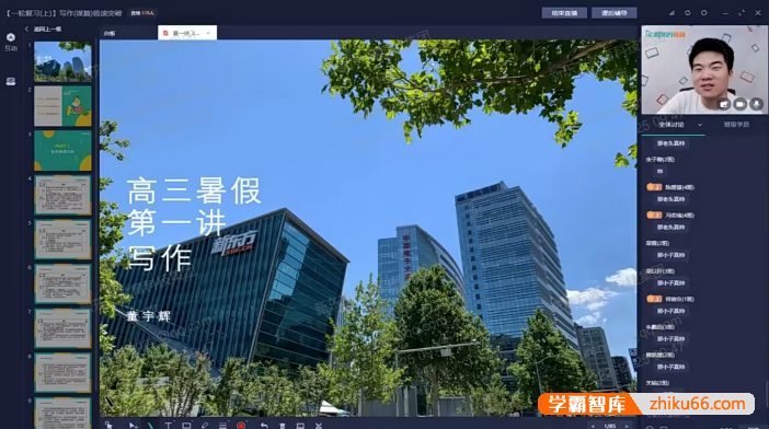 【董宇辉英语】董宇辉高三高考英语暑假卓越班