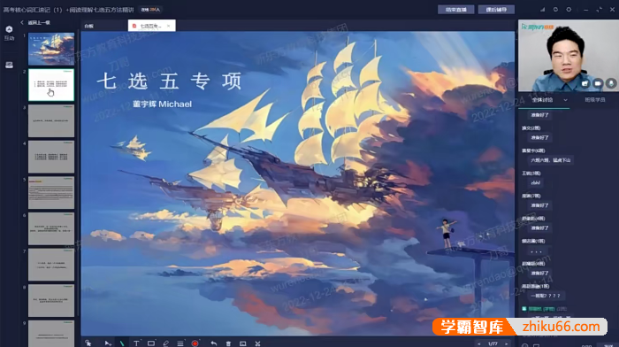 【董宇辉英语】董宇辉高三高考英语寒假班(目标985)