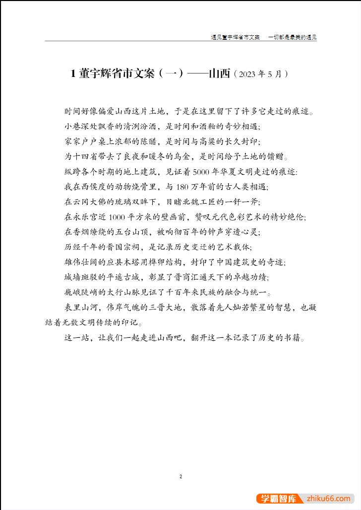 董宇辉省市作文集30篇,董宇辉对各省市的描写小作文