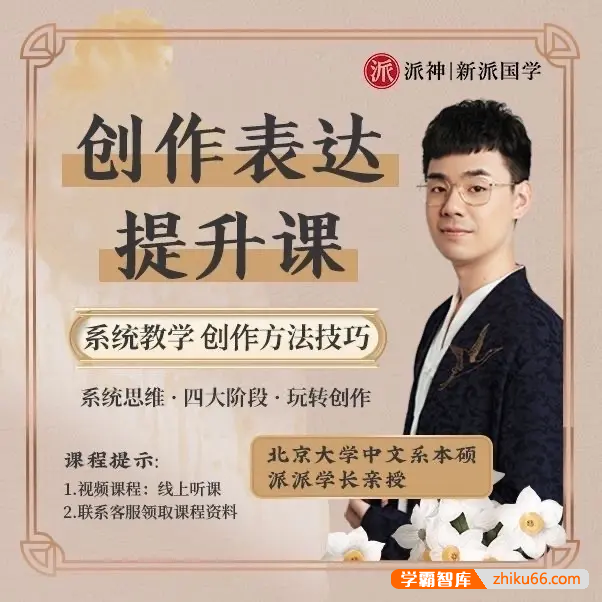 【北大派神伴学】北大学霸派派老师给家长的135节写作系统课