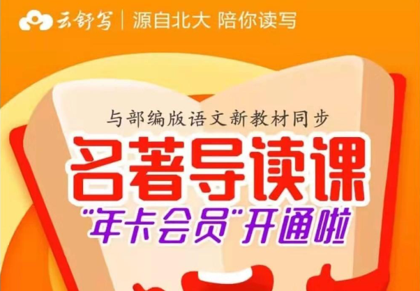 【云舒写大语文】云舒写名著导读视频课程(适用于部编版语文1-11年级)