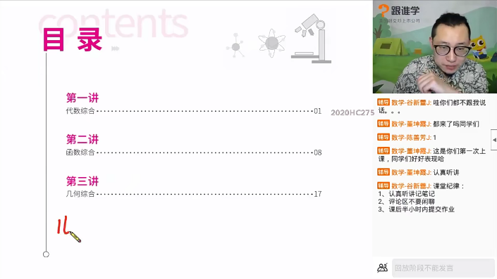 【傲德数学】初三数学2020中考复习冲刺班(抢分班)