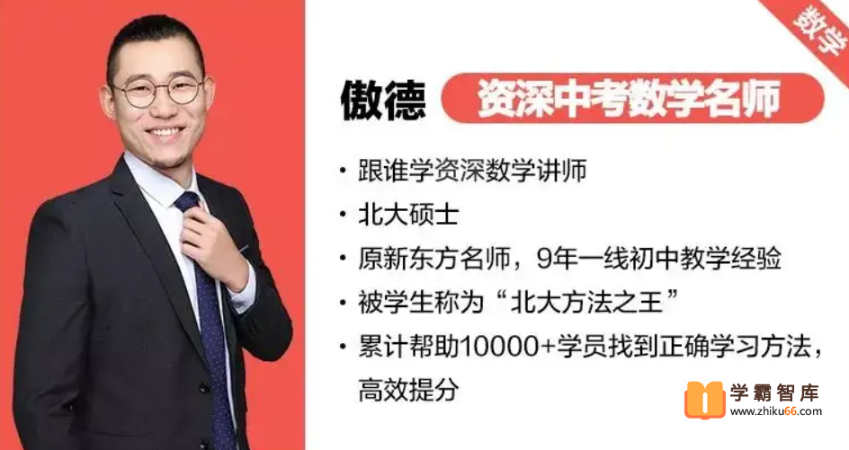 【傲德数学】初一初二初三数学尖子生题库PDF文档