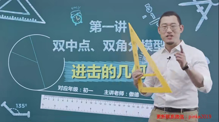 【傲德数学】进击的几何-初中数学必考18种几何模型专题课程