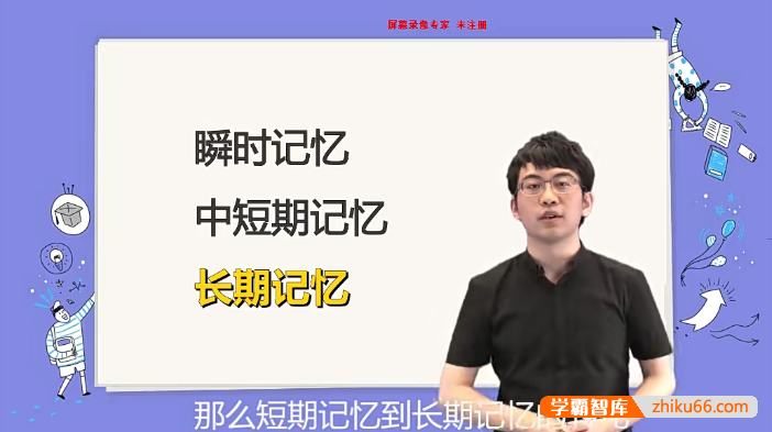 最强脑王杨易《超强记忆力提升九大心法课》9讲教学视频+课件