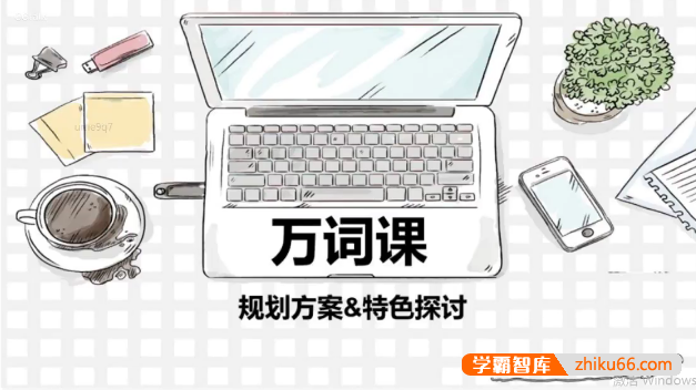 《苏楠楠万词课》背10000个单词竟然如此简单