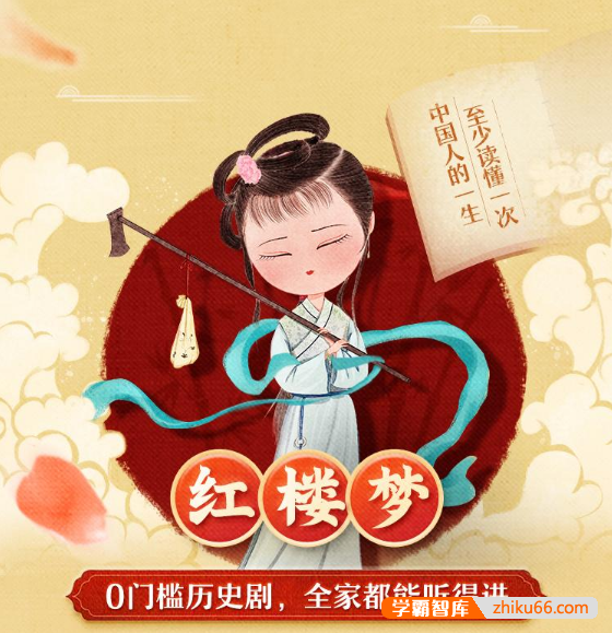 狮子老爸四大名著《红楼梦》国学经典儿童广播剧全集mp3音频