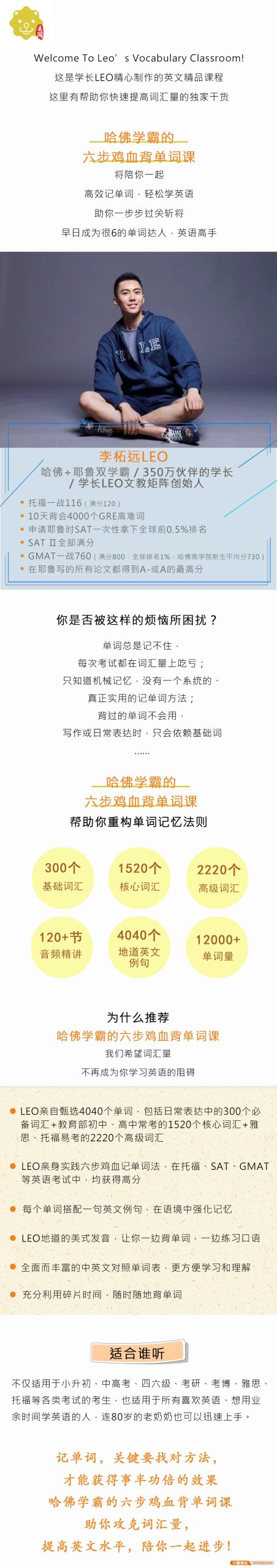 李柘远LEO《哈佛学霸的六步鸡血单词课》高效背单词,轻松学英语