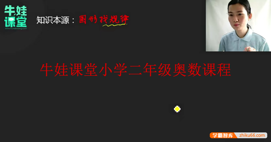 【牛娃课堂】小学奥数二年级培优课程(含配套习题)