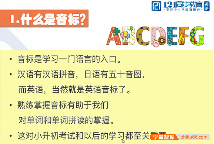 北大军哥：英语音标单词自然拼读课