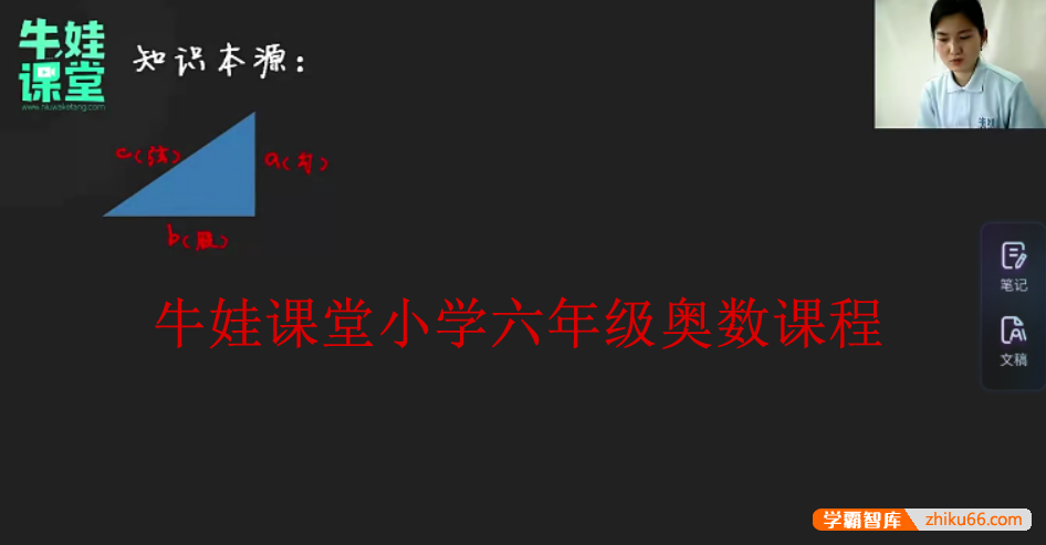 【牛娃课堂】小学奥数六年级培优课程(含配套习题)