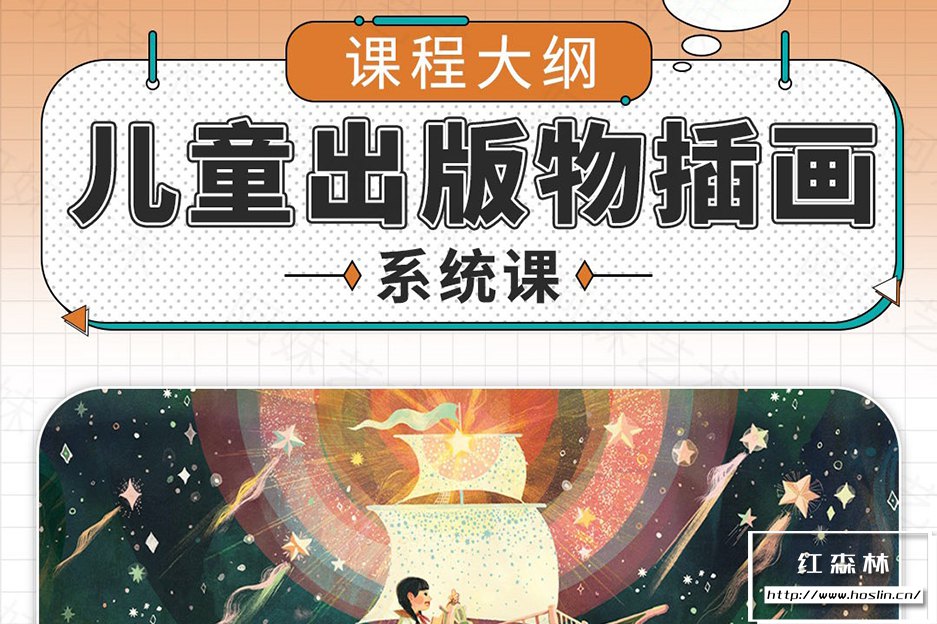 阿妹艺术《Cornelia儿童出版物插画系统课》如何从零成为一名成熟的儿童插画师