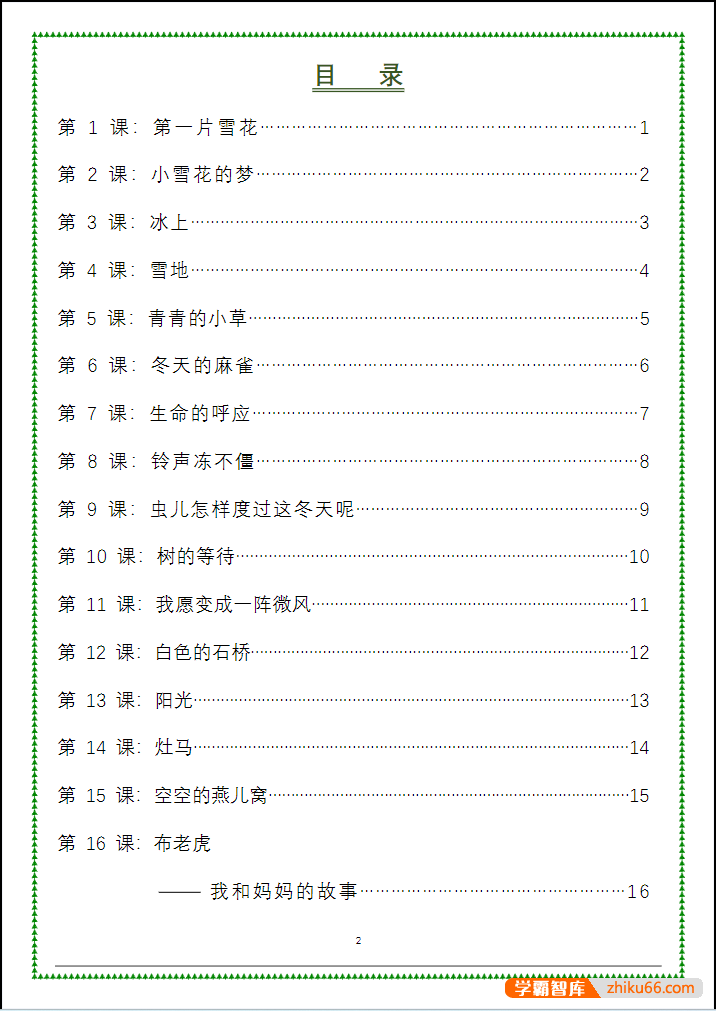 【青禾课堂】青禾美文精读《金波四季美文冬天卷· 阳光》视频课程