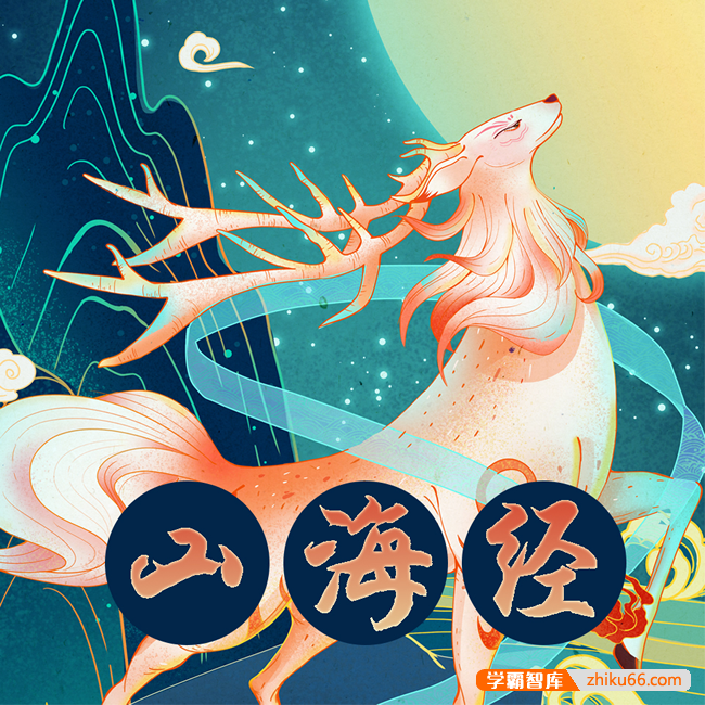 狮子老爸百科知识解密《山海经&三星堆历史故事》全集