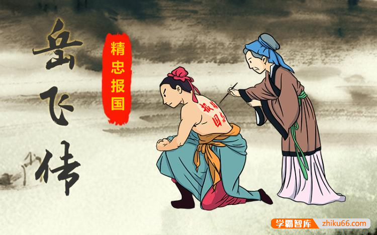 儿童历史广播剧《大英雄岳飞传》全3季共45集mp3音频