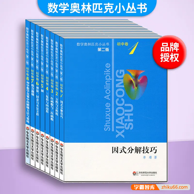 小蓝本(初中卷)数学奥林匹克小丛书小蓝皮书1-8全套PDF电子版