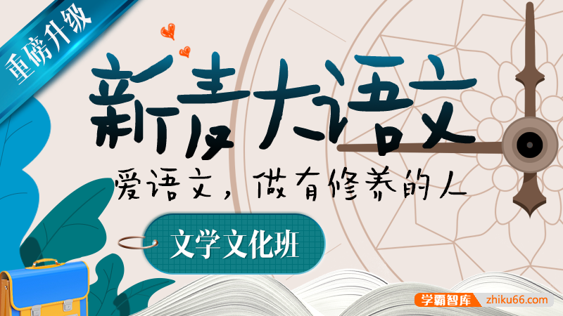 【沪江网校】新麦大语文-文学文化班第1~10阶段视频课程(姜天一主讲)