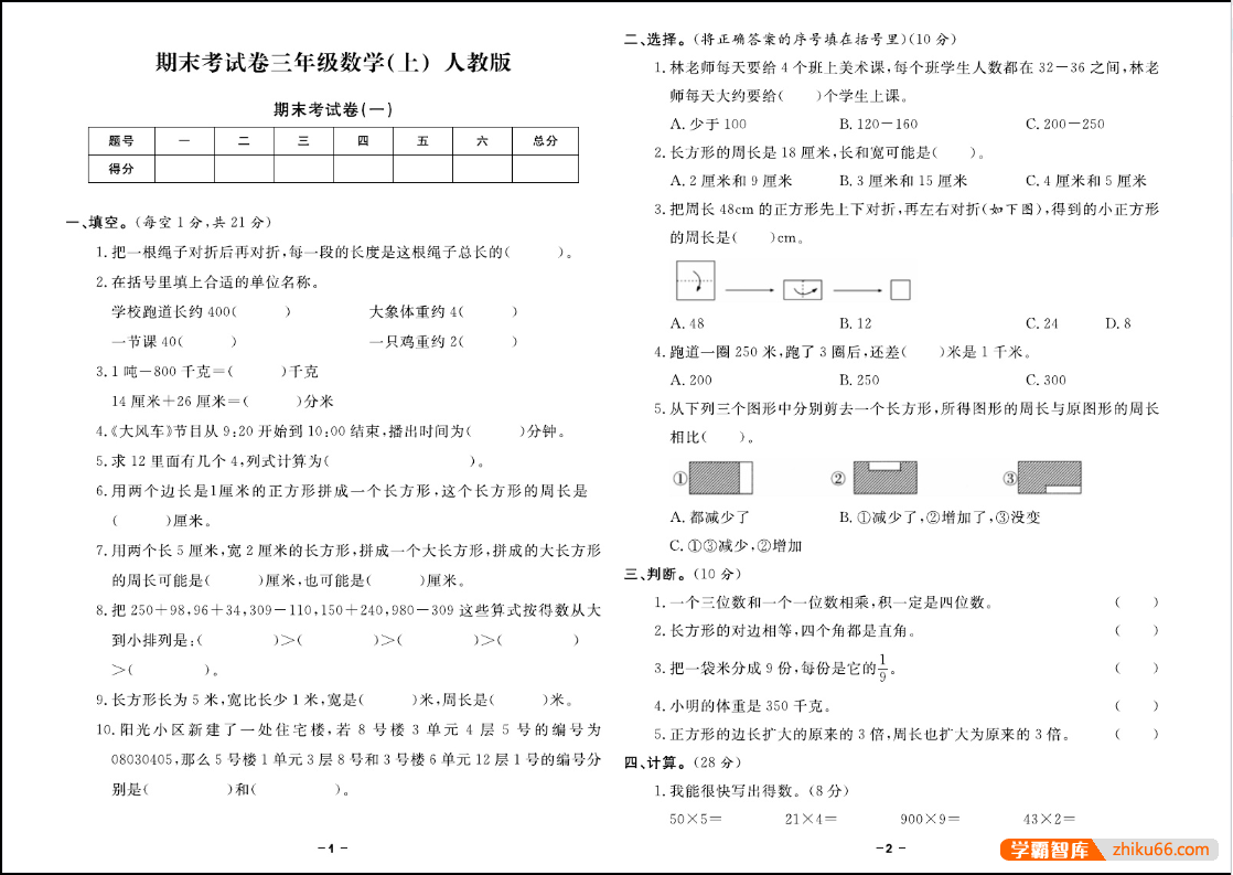 2023人教版小学1-6年级数学上册《期末精选卷》+知识点清单