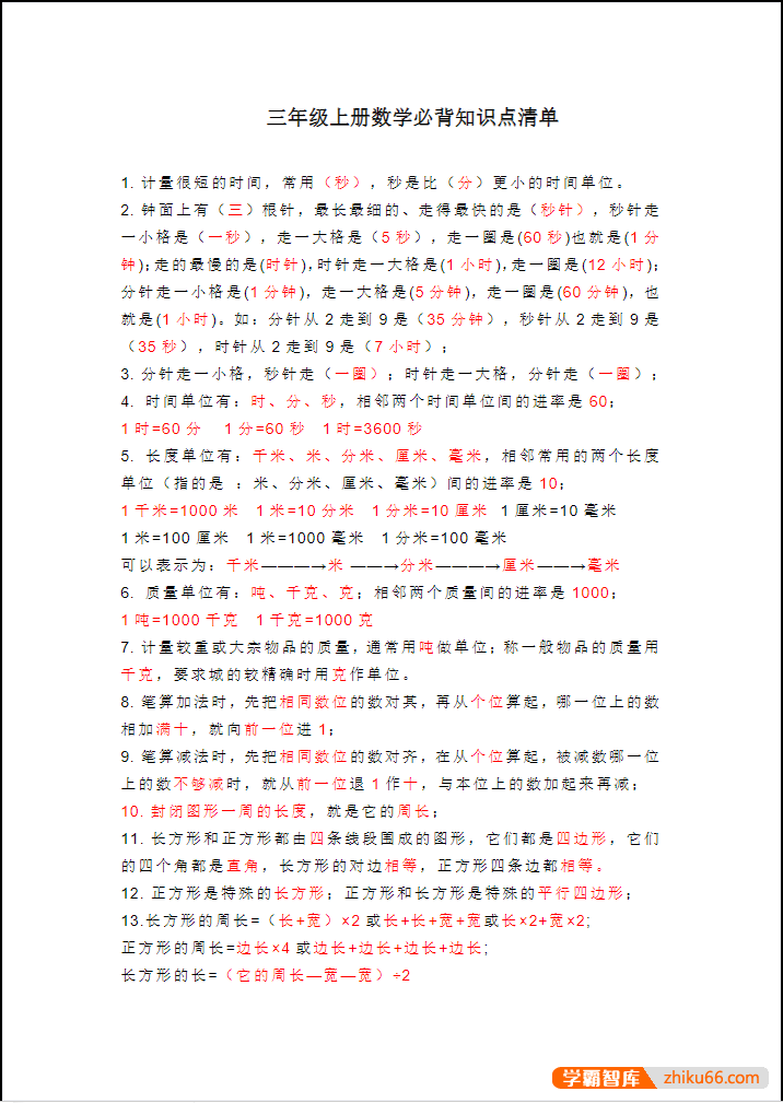 2023人教版小学1-6年级数学上册《期末精选卷》+知识点清单