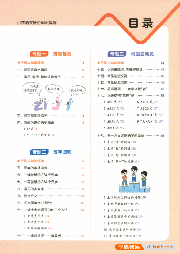 2023新版王朝霞小学语文核心知识集锦(包括小学1-6年级全部知识点)